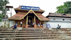 >Thirunakkara Mahadevar Temple Kottayam 